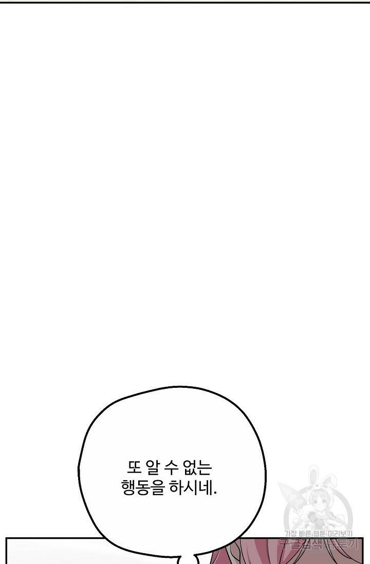 흑막의 어린 후원자 10화 49