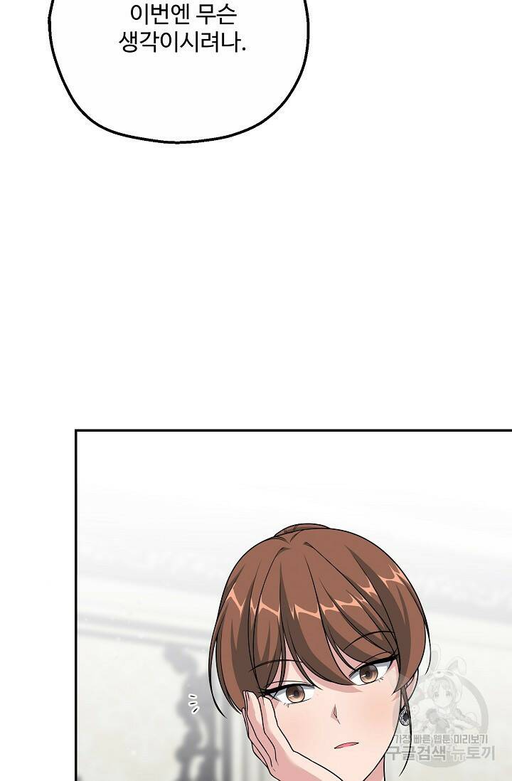 흑막의 어린 후원자 10화 51