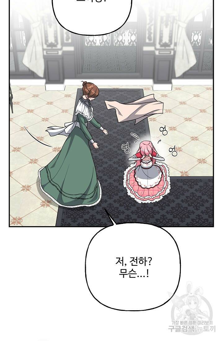 흑막의 어린 후원자 10화 58