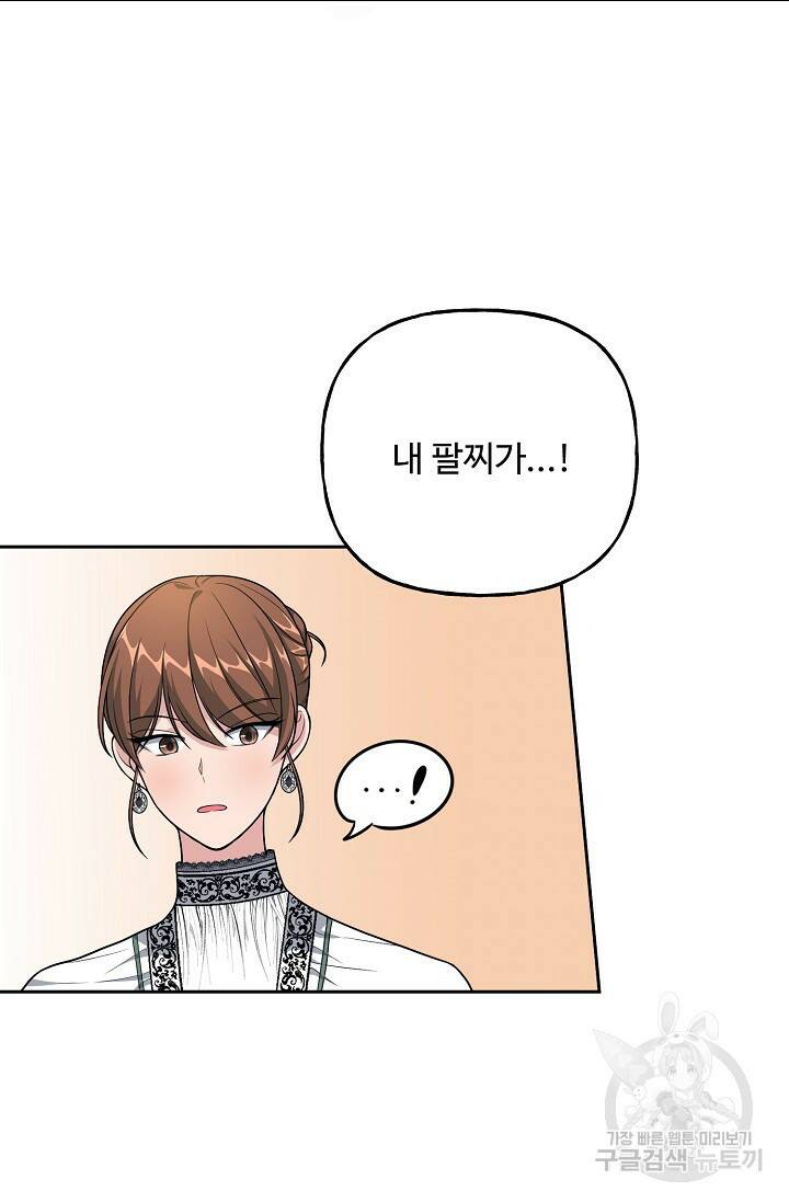 흑막의 어린 후원자 10화 60