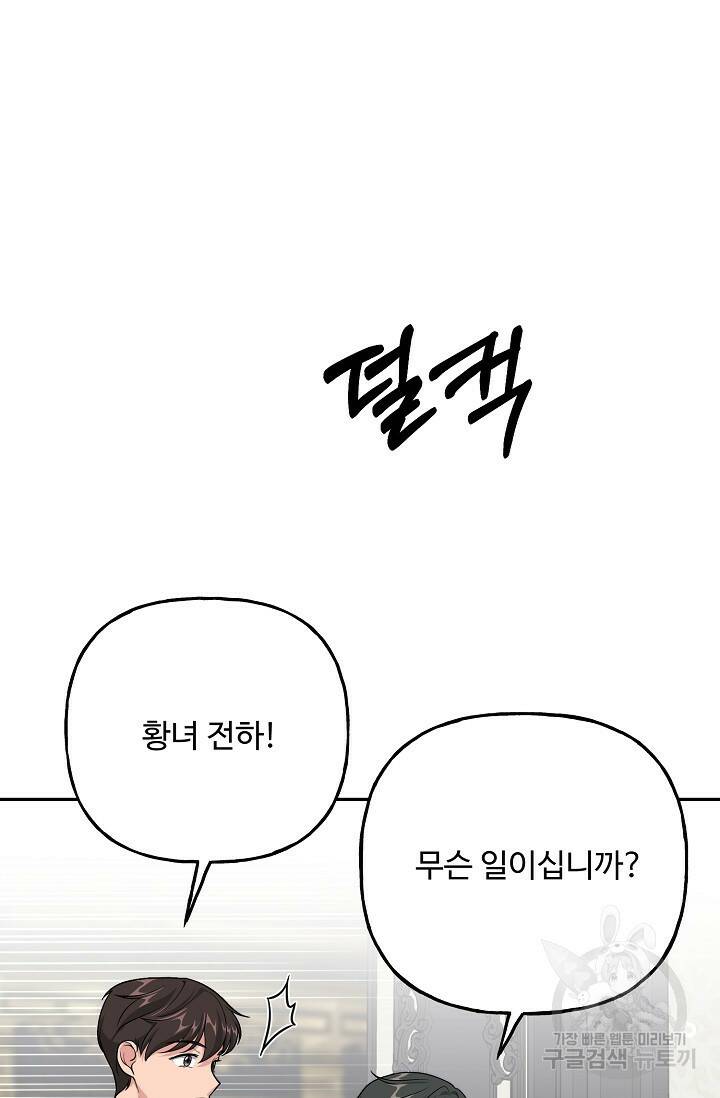 흑막의 어린 후원자 10화 61