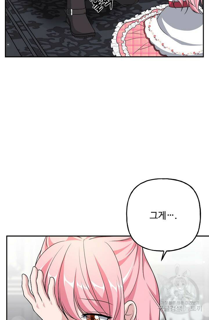 흑막의 어린 후원자 10화 64
