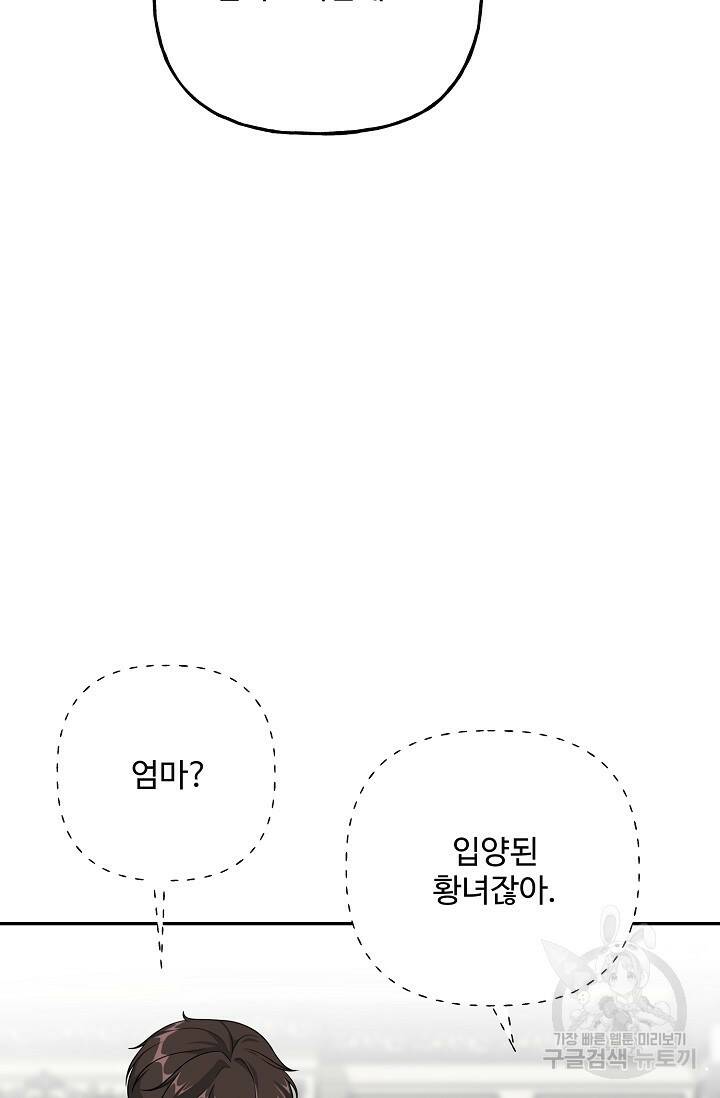 흑막의 어린 후원자 10화 69