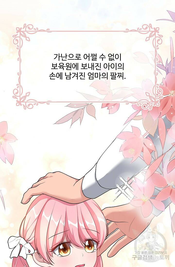 흑막의 어린 후원자 10화 72