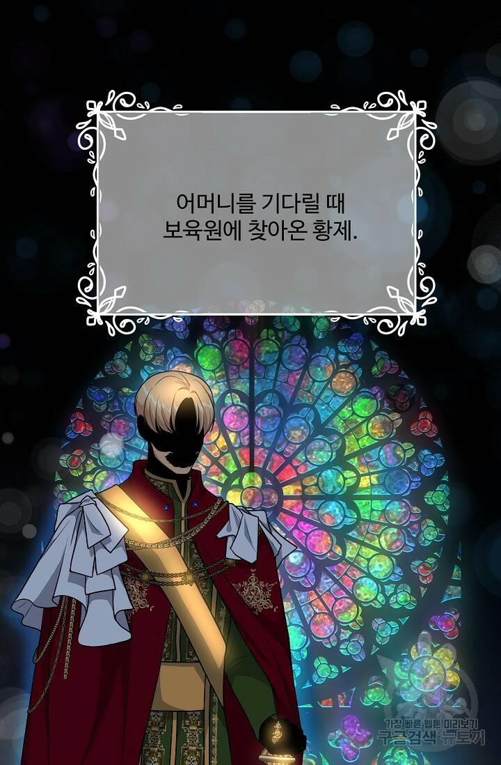 흑막의 어린 후원자 10화 75