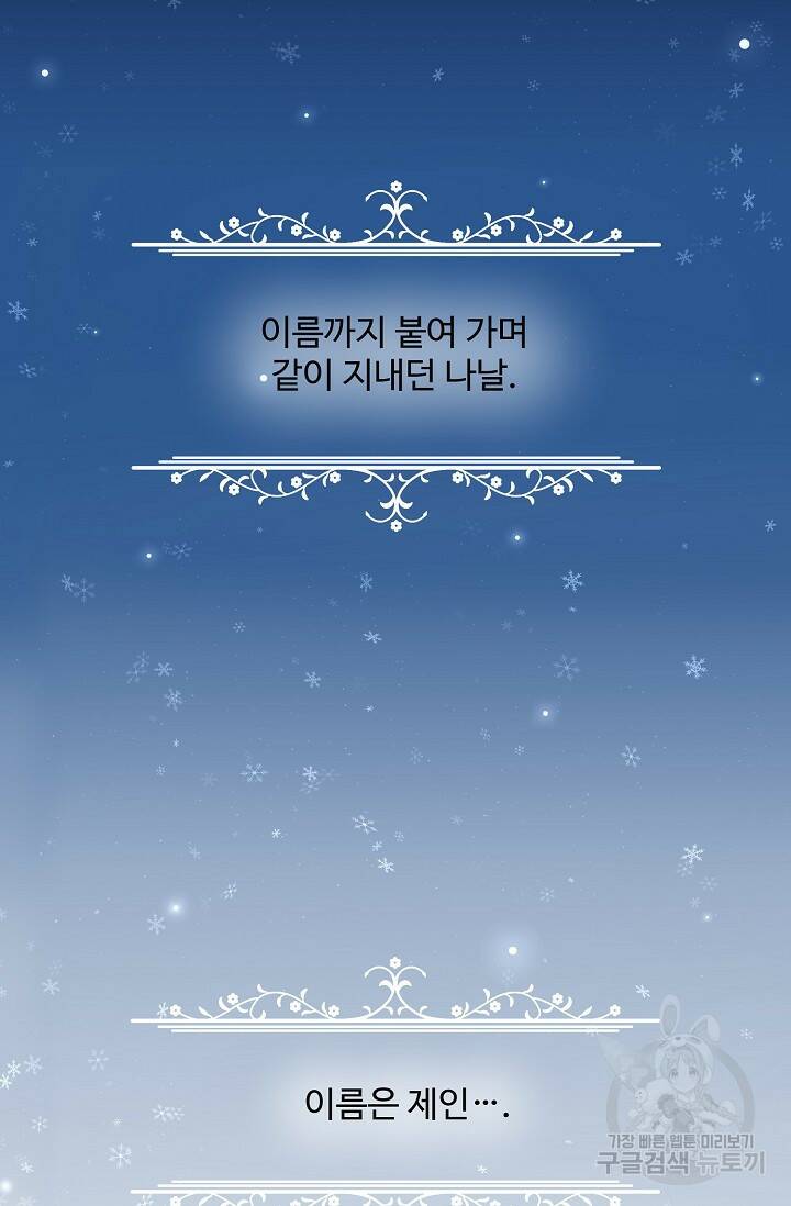 흑막의 어린 후원자 10화 78