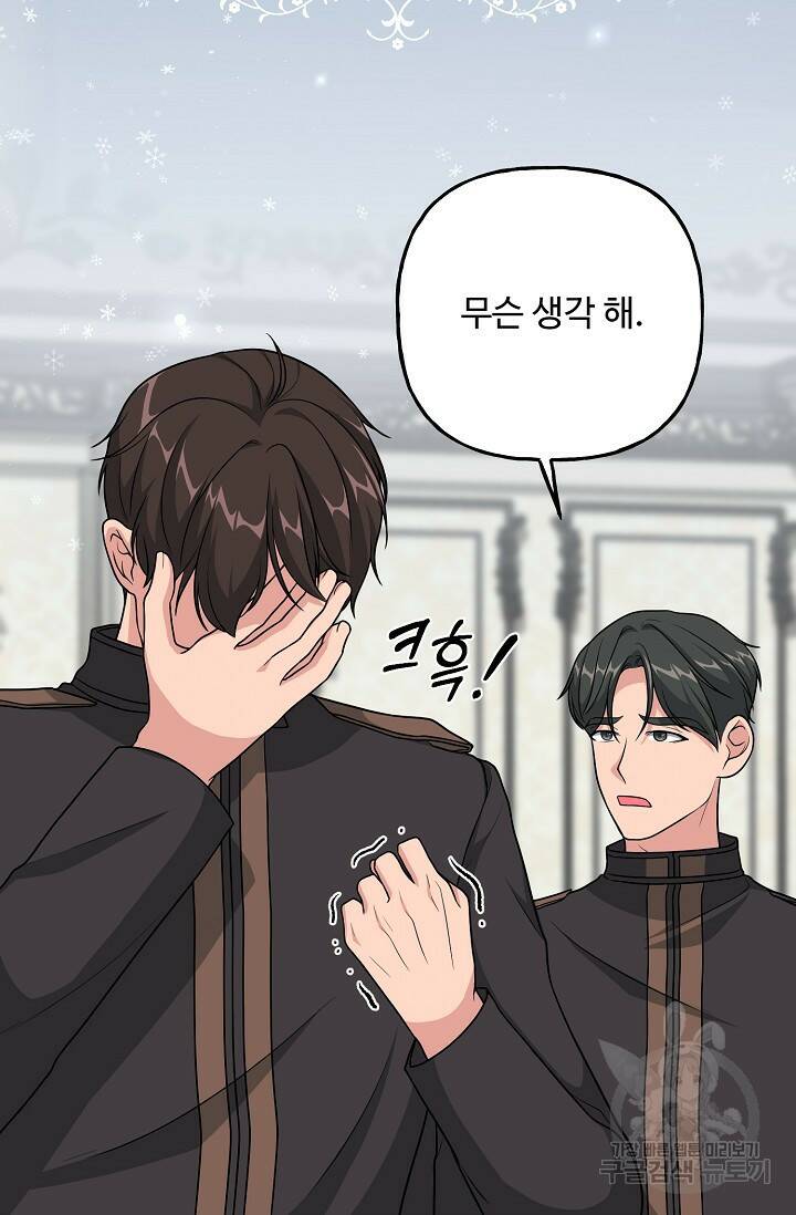 흑막의 어린 후원자 10화 79