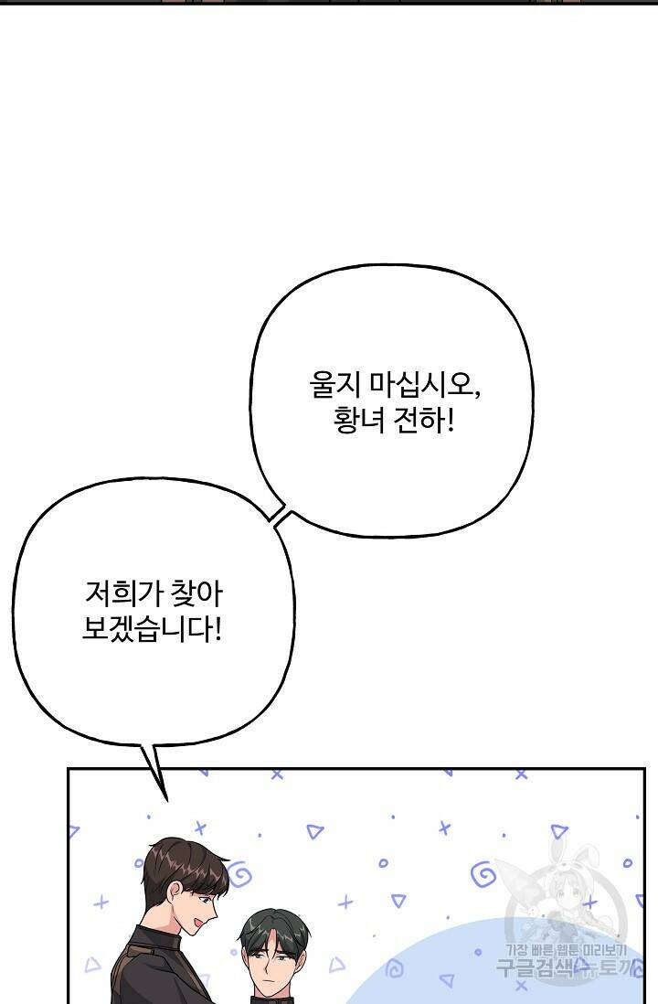 흑막의 어린 후원자 10화 80