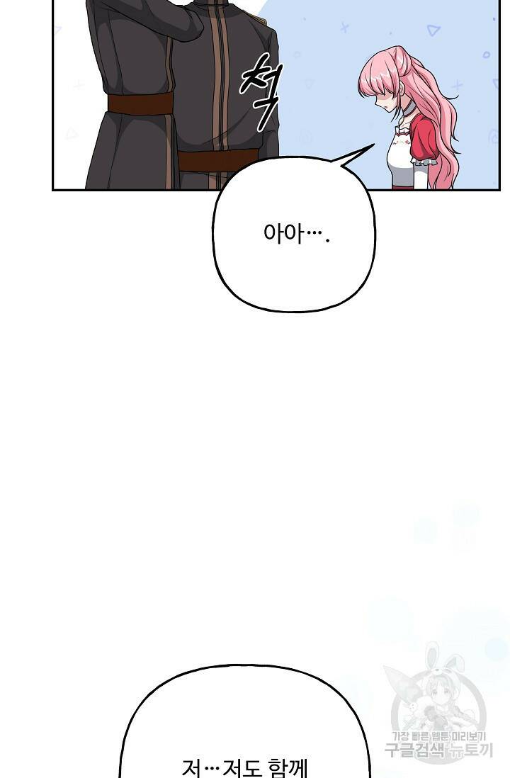흑막의 어린 후원자 10화 81
