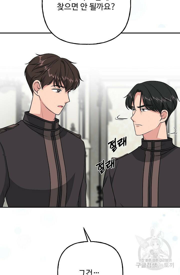 흑막의 어린 후원자 10화 82