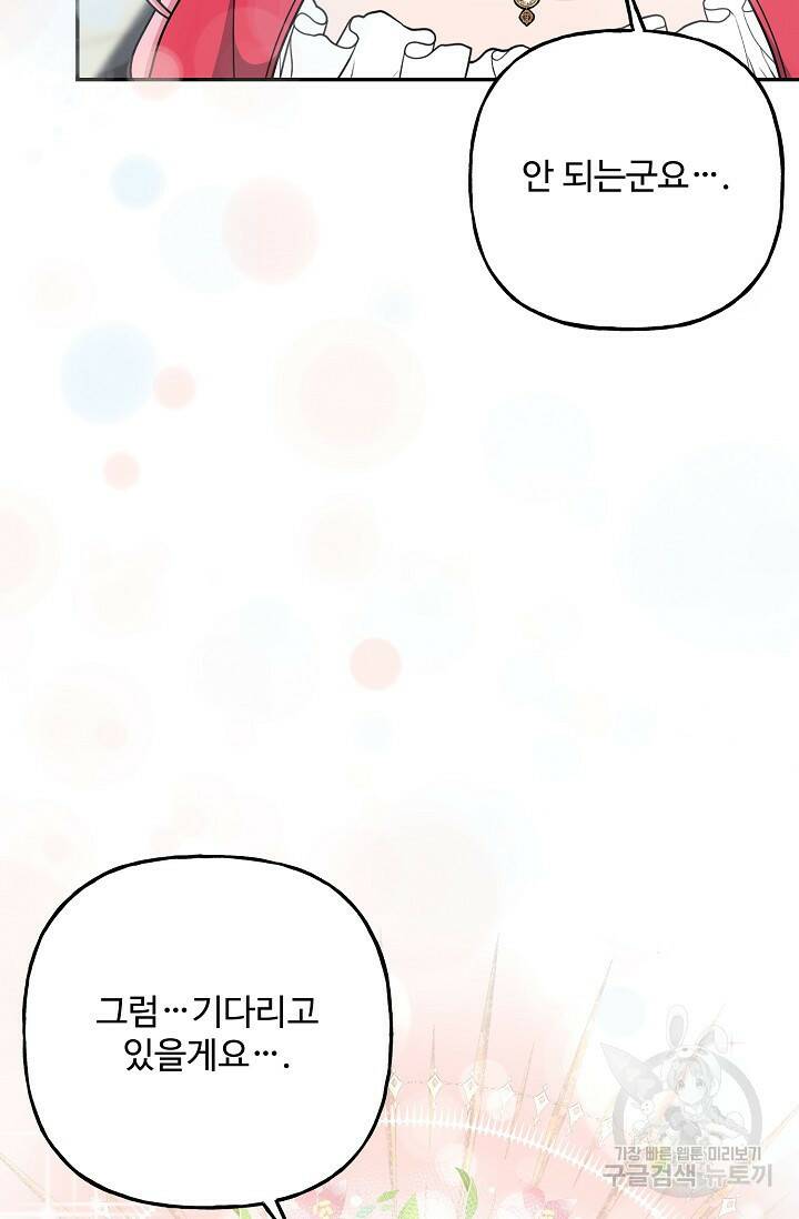 흑막의 어린 후원자 10화 84