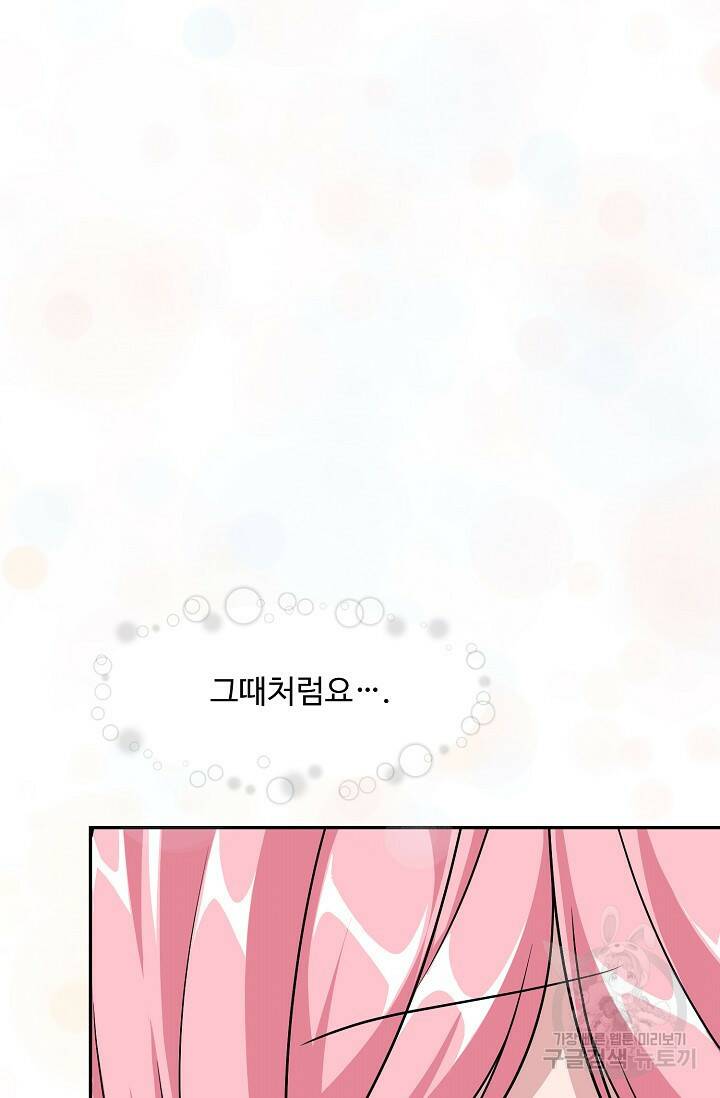 흑막의 어린 후원자 10화 86