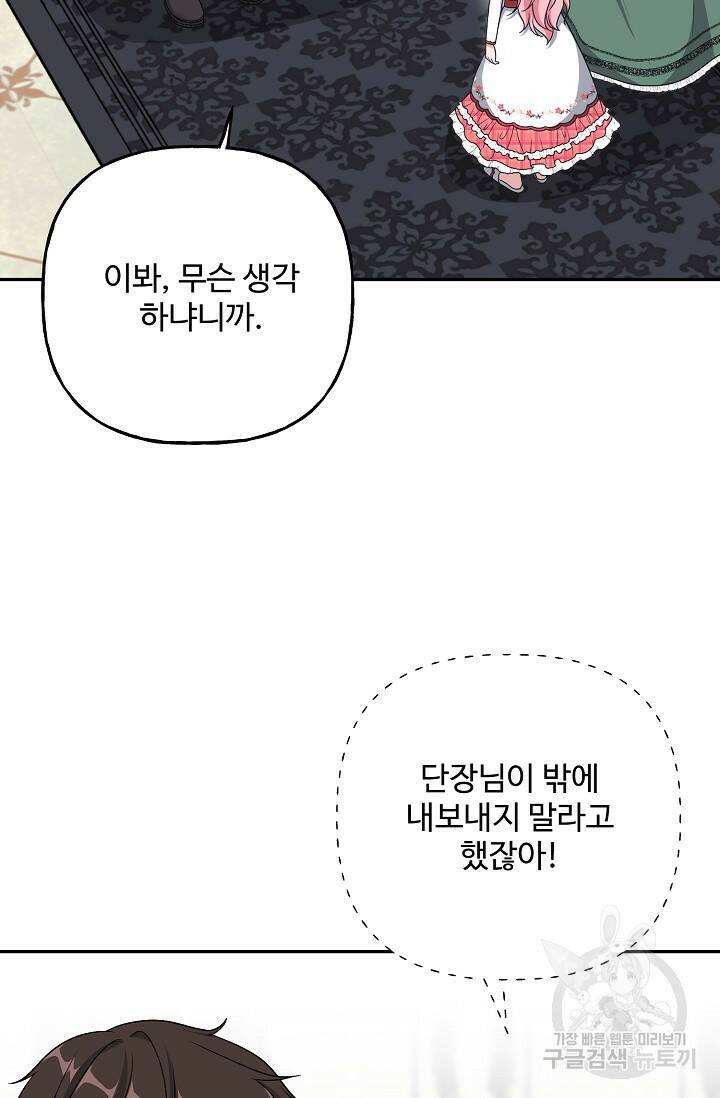 흑막의 어린 후원자 10화 89