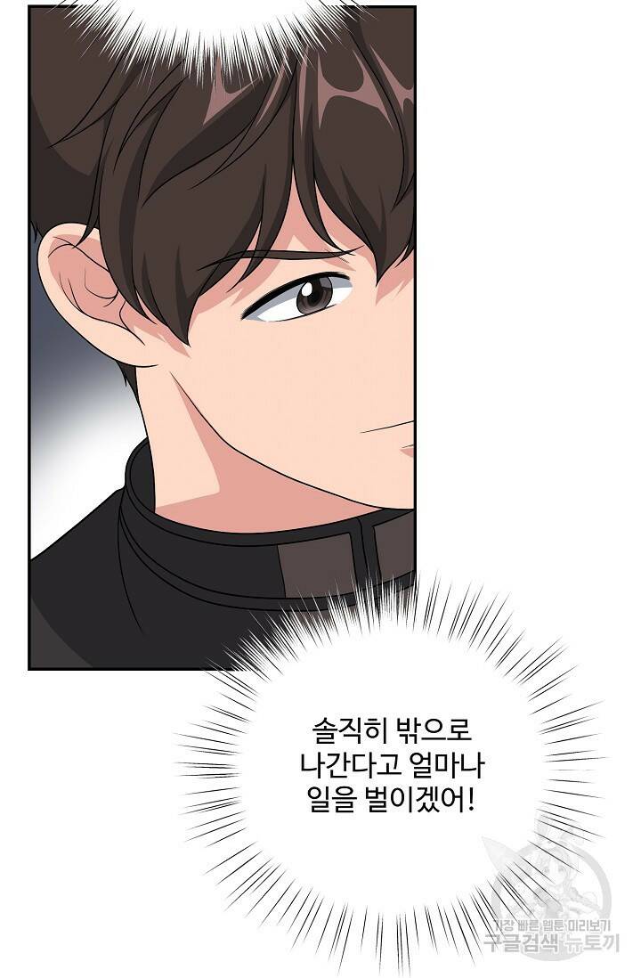 흑막의 어린 후원자 10화 91