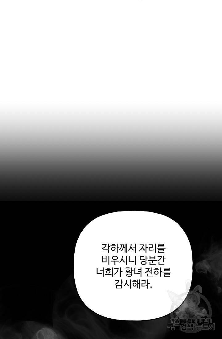 흑막의 어린 후원자 10화 92