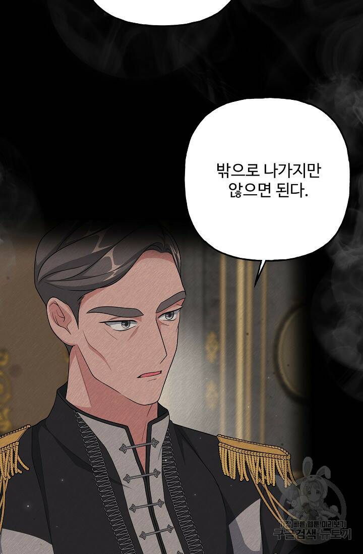흑막의 어린 후원자 10화 94
