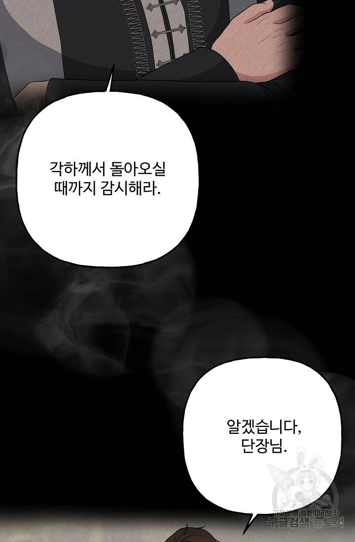 흑막의 어린 후원자 10화 95
