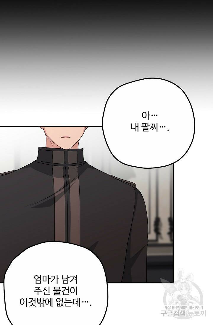 흑막의 어린 후원자 10화 97