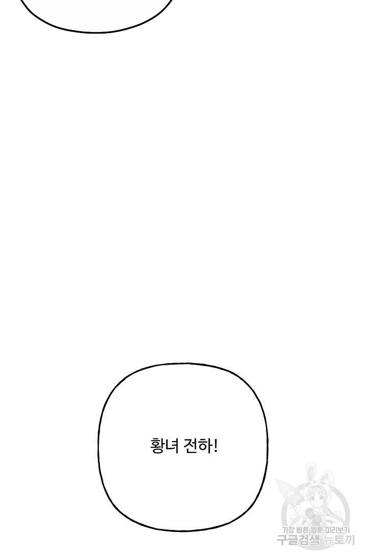 흑막의 어린 후원자 10화 98
