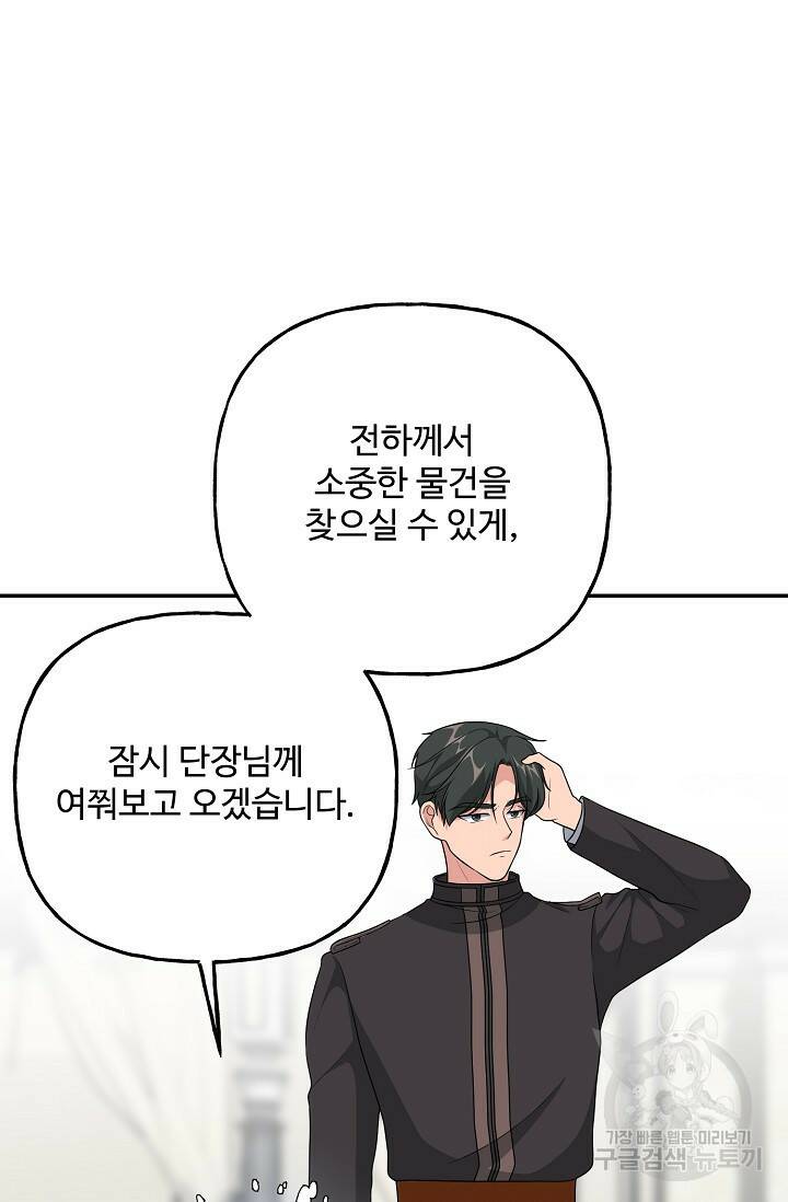 흑막의 어린 후원자 10화 99