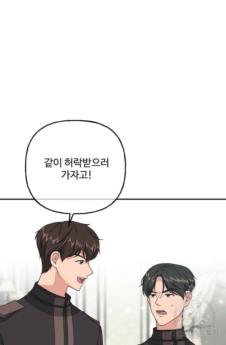 흑막의 어린 후원자 10화 101