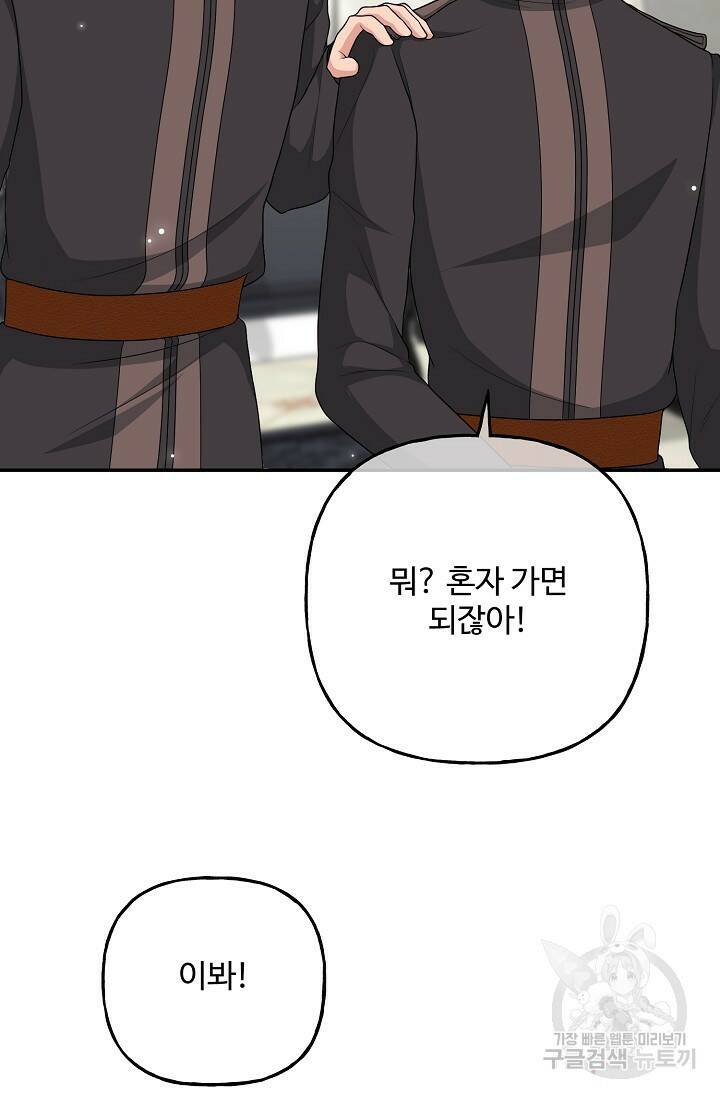 흑막의 어린 후원자 10화 102