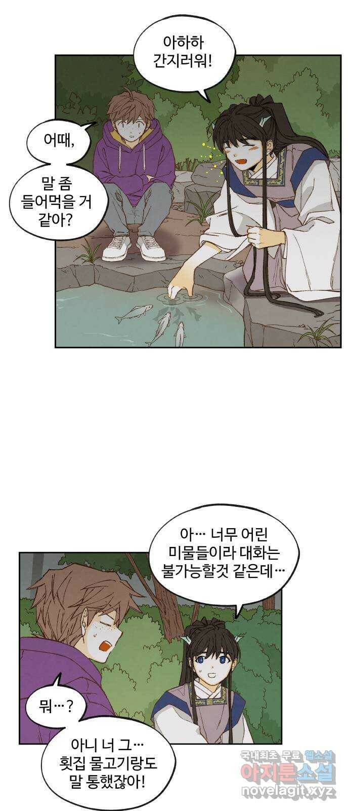 합격시켜주세용 153화 2