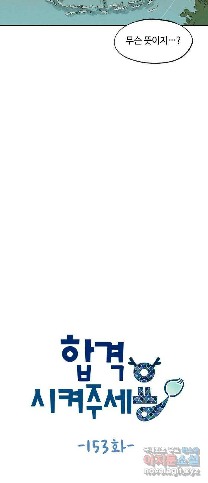합격시켜주세용 153화 12