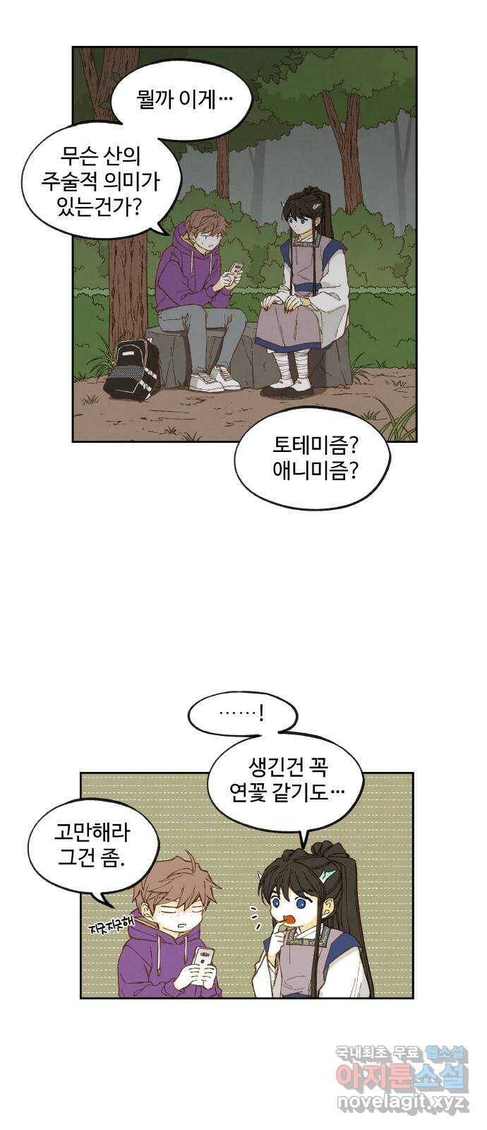 합격시켜주세용 153화 14