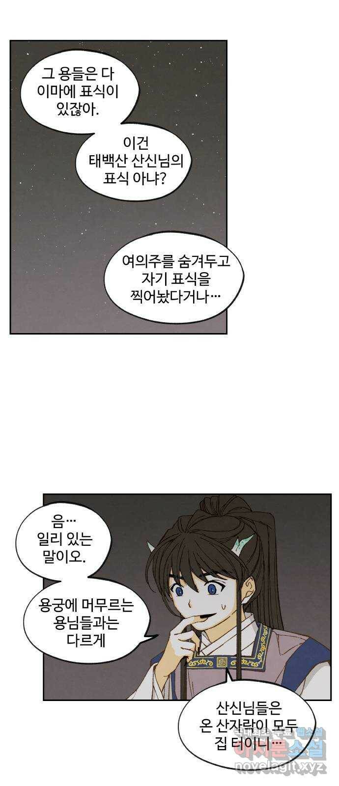 합격시켜주세용 153화 15