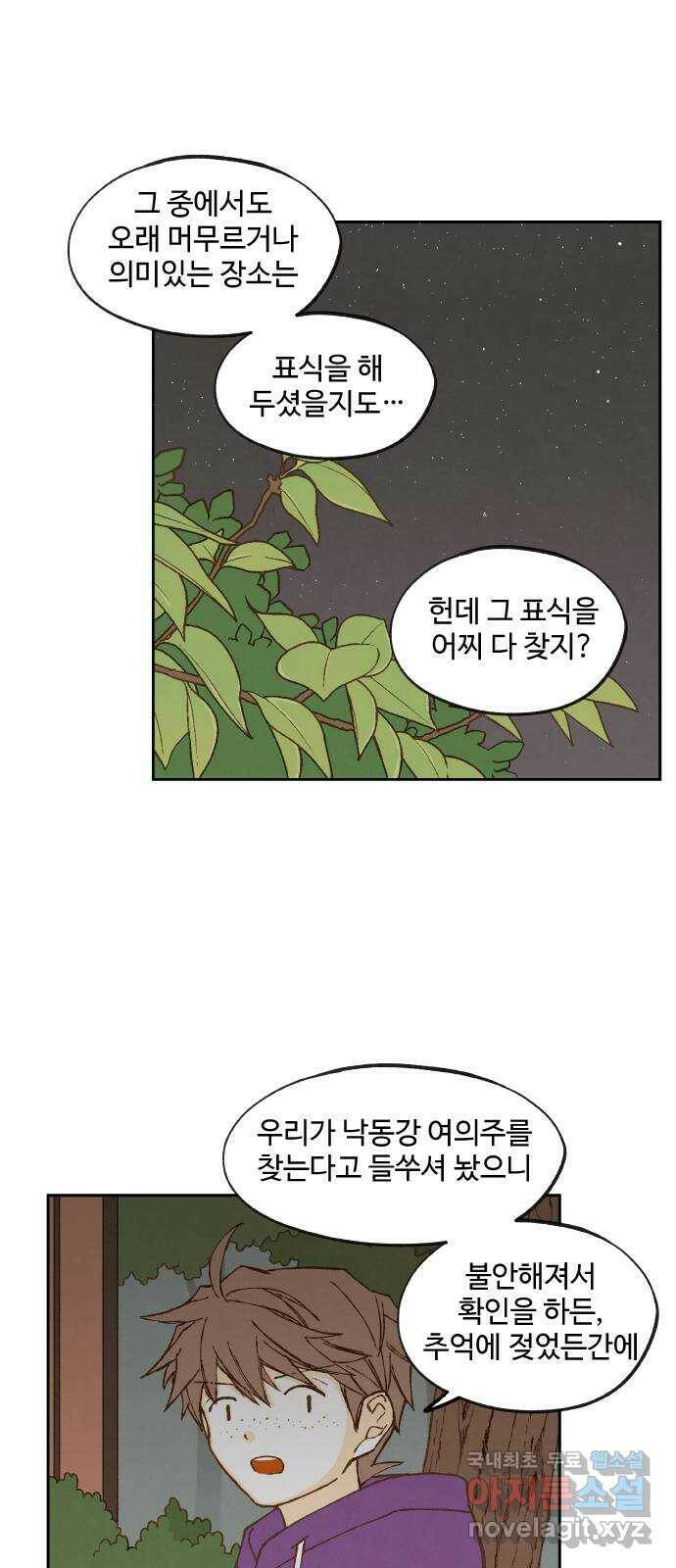 합격시켜주세용 153화 16
