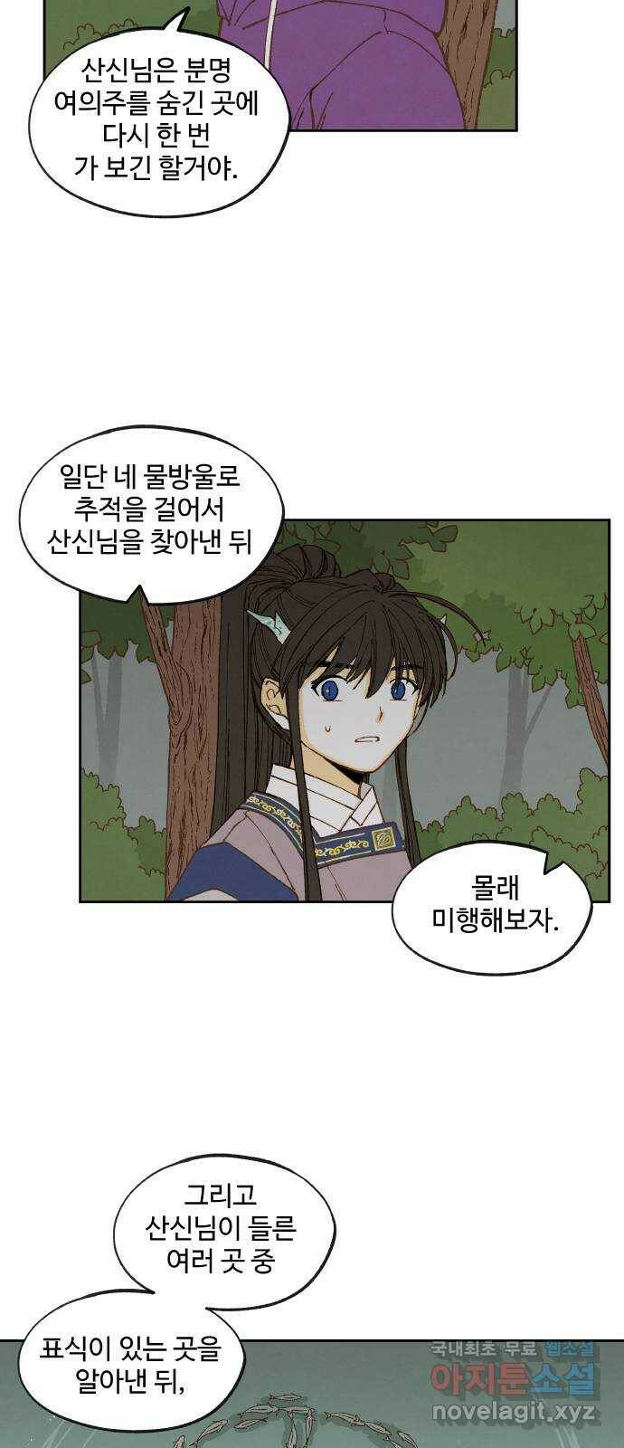 합격시켜주세용 153화 17