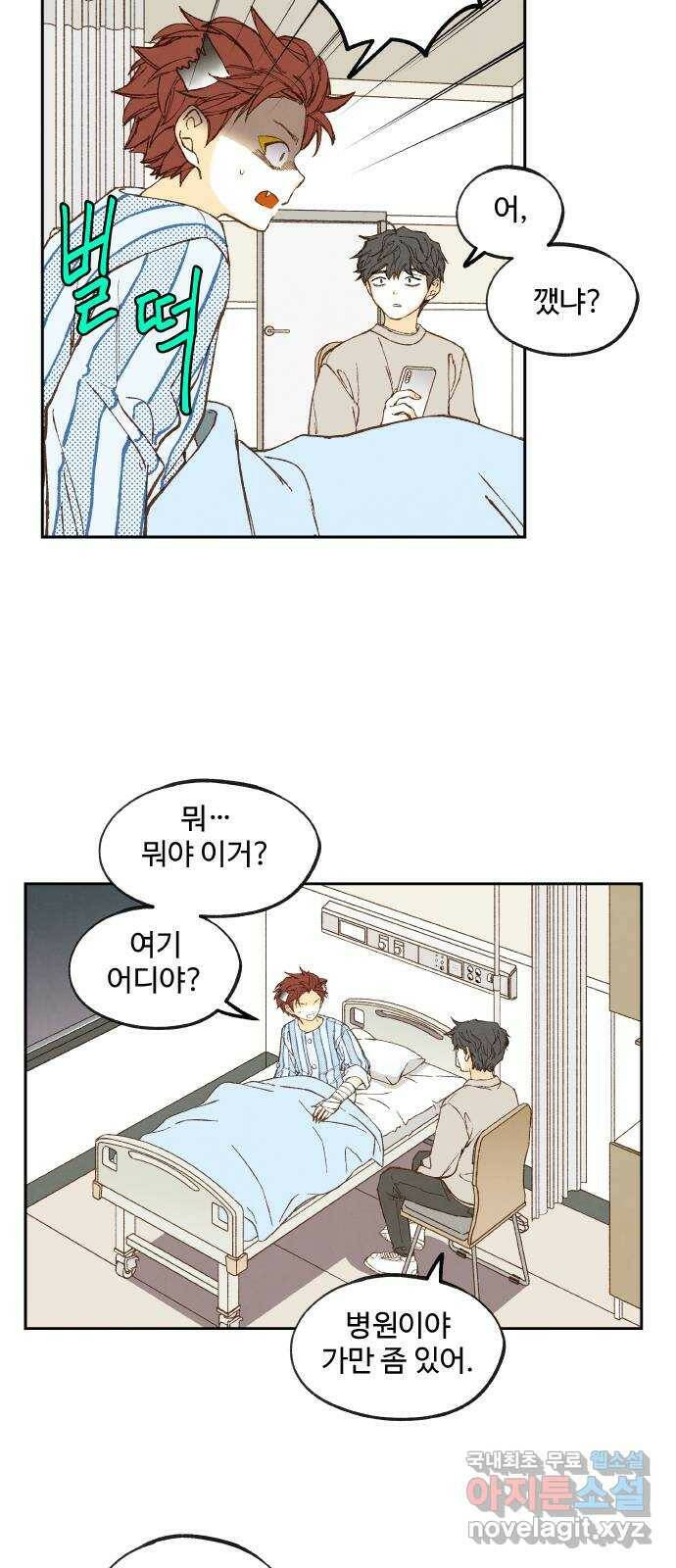 합격시켜주세용 153화 26