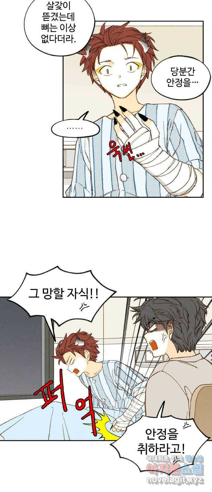 합격시켜주세용 153화 27