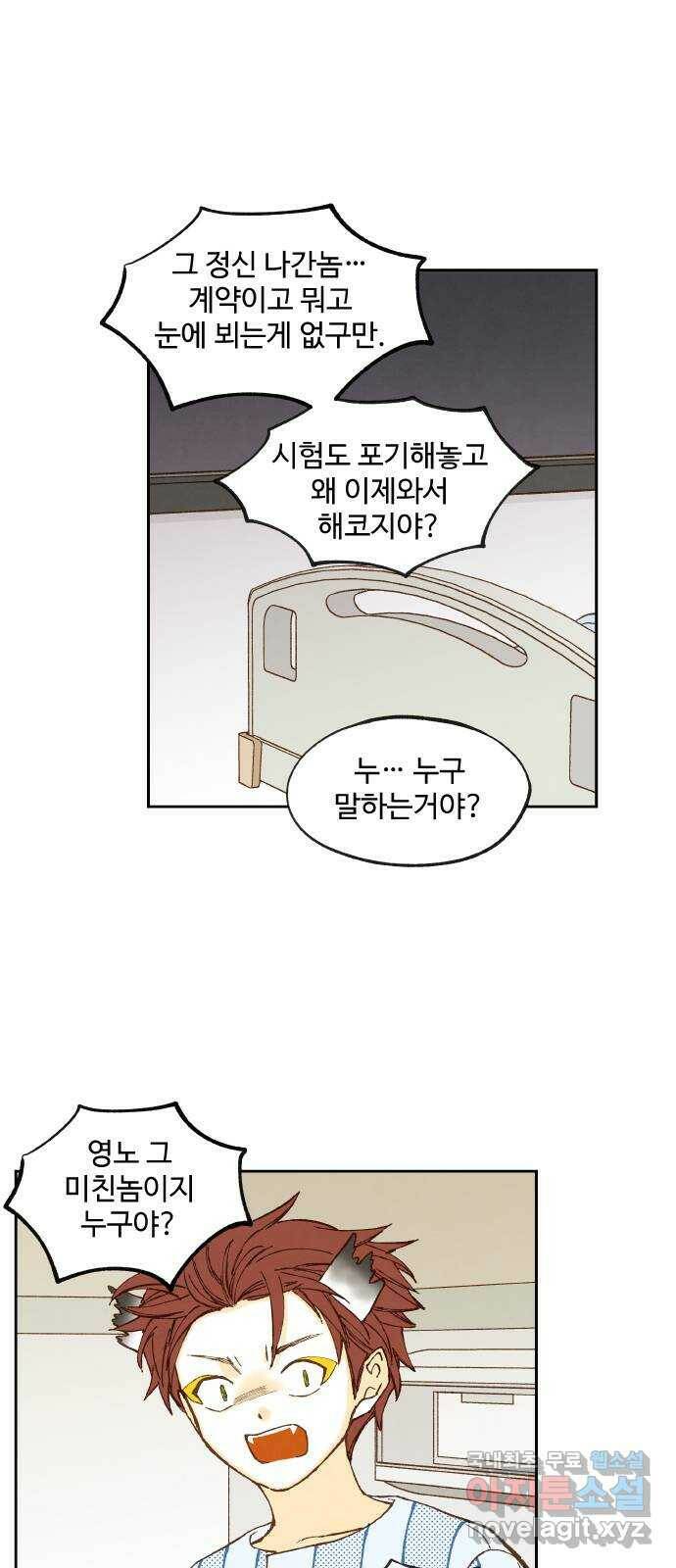 합격시켜주세용 153화 28