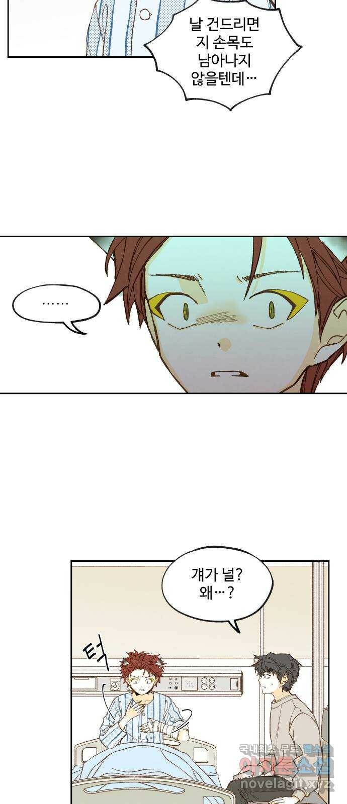 합격시켜주세용 153화 29