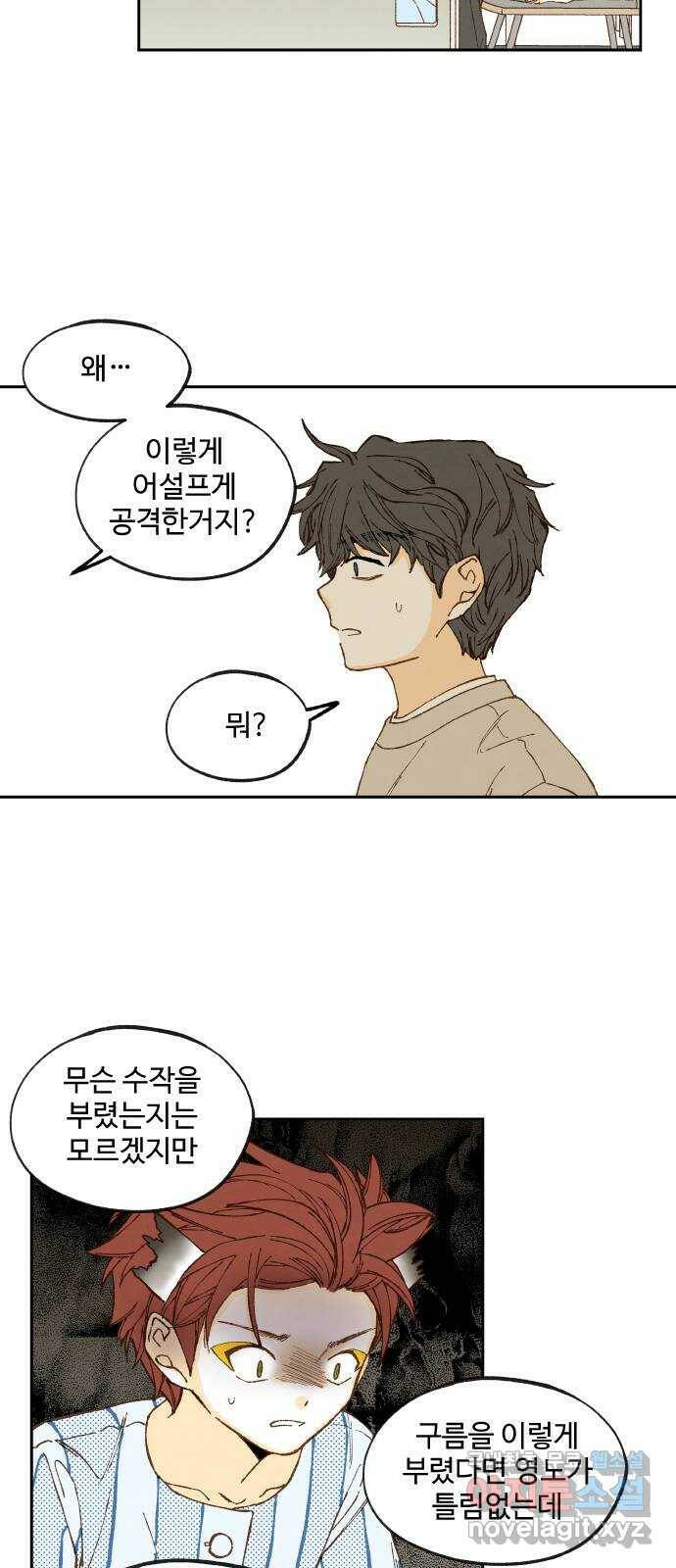 합격시켜주세용 153화 30