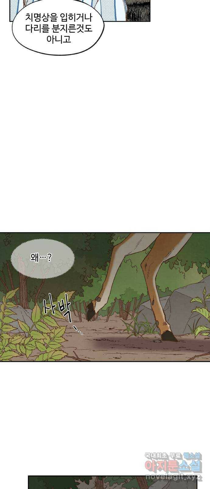 합격시켜주세용 153화 31