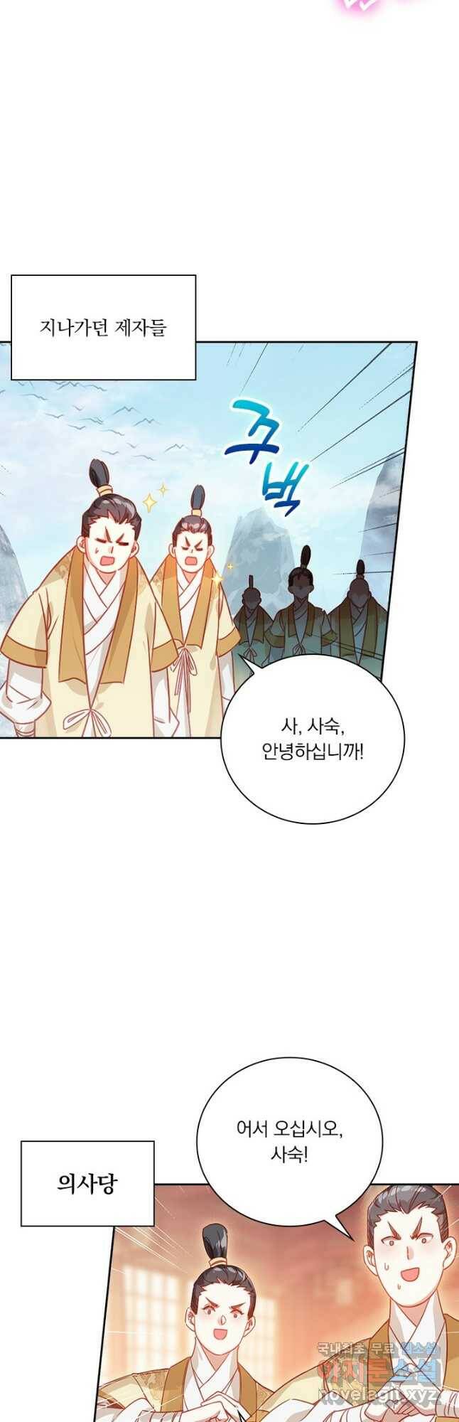 학사신공 111화 2