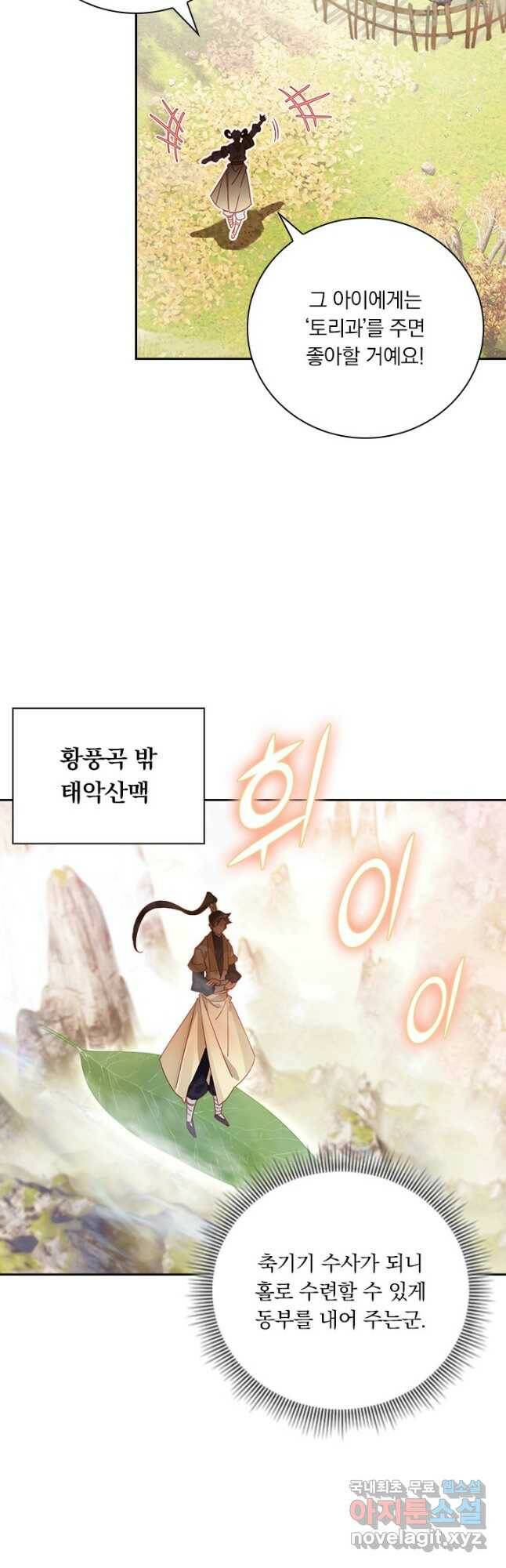 학사신공 111화 4