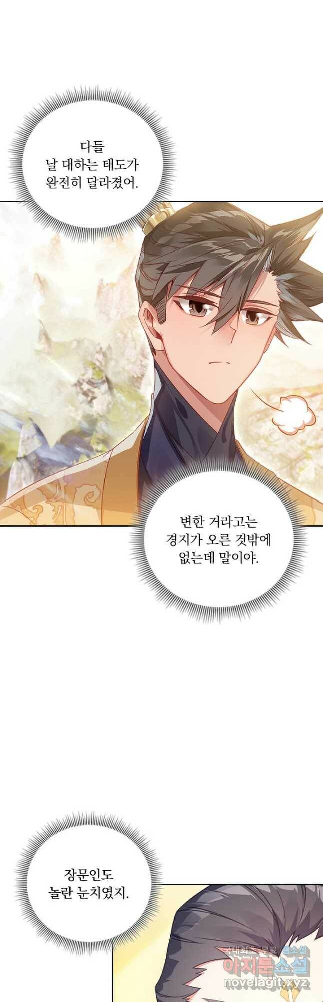 학사신공 111화 5