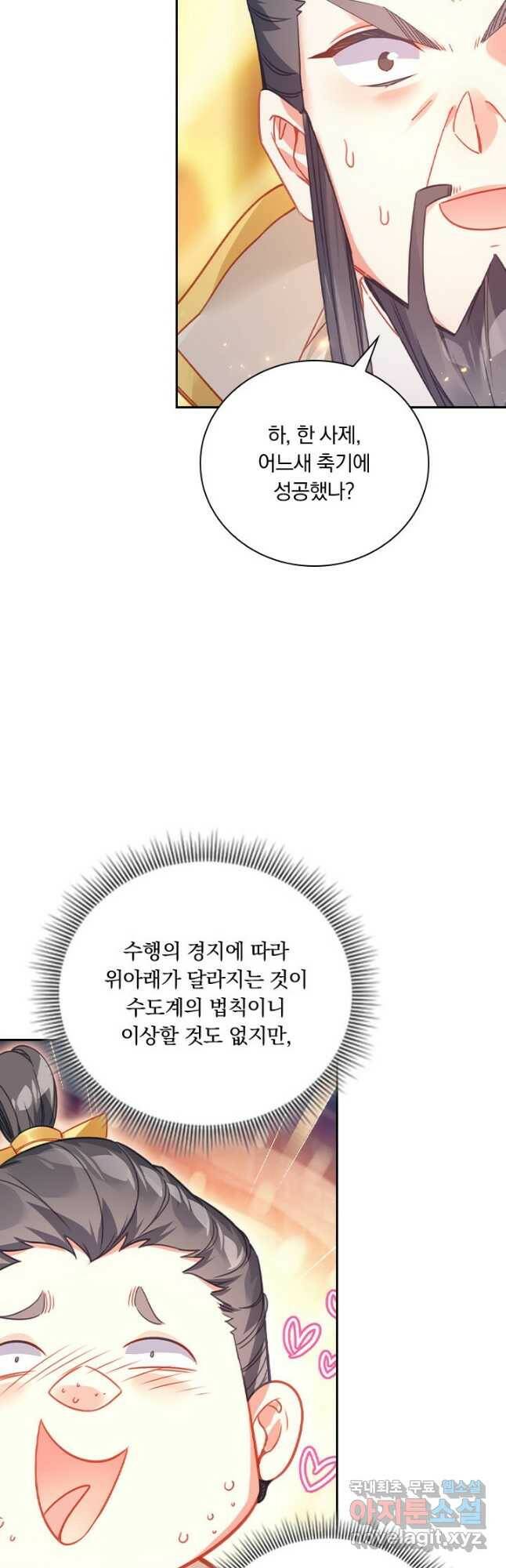 학사신공 111화 6