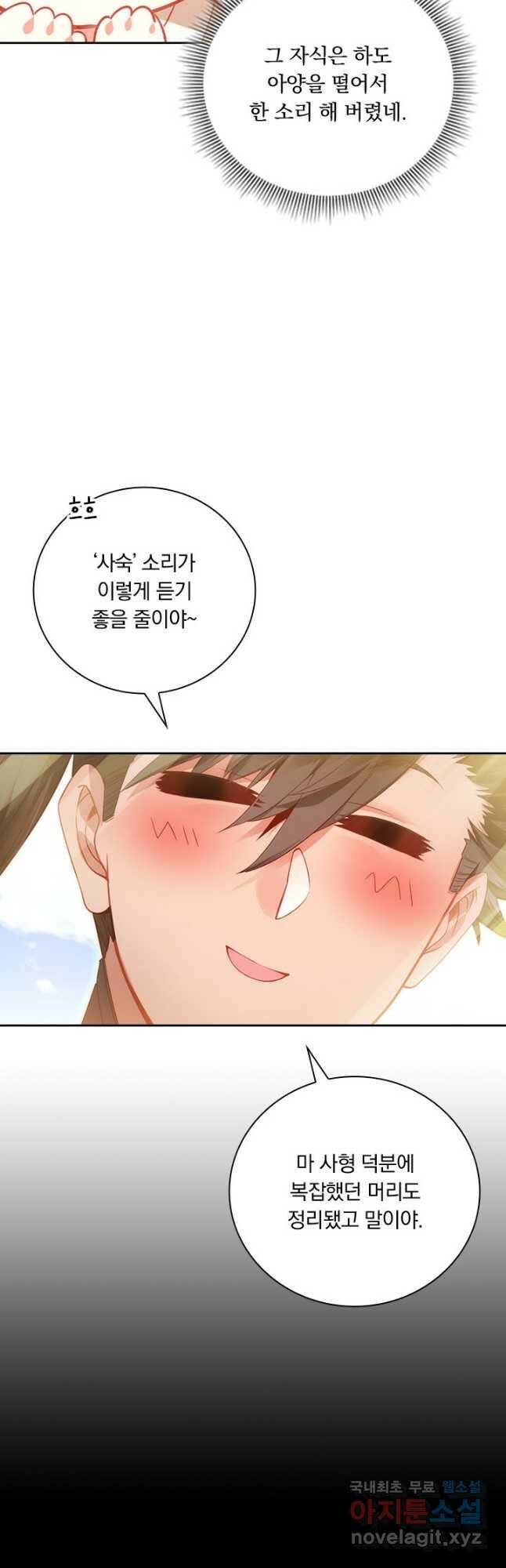 학사신공 111화 7
