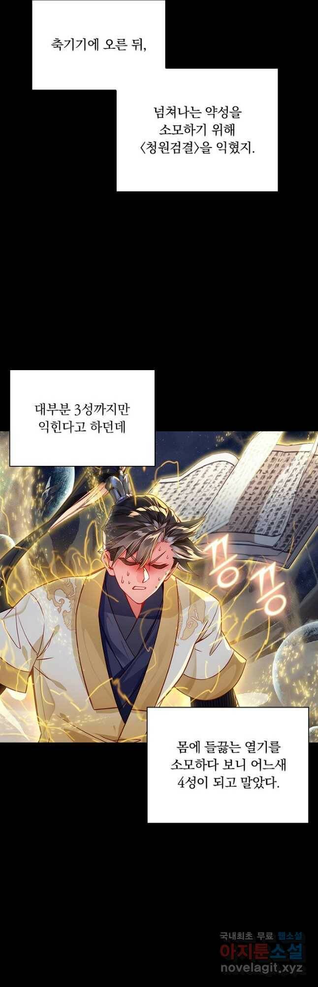 학사신공 111화 8