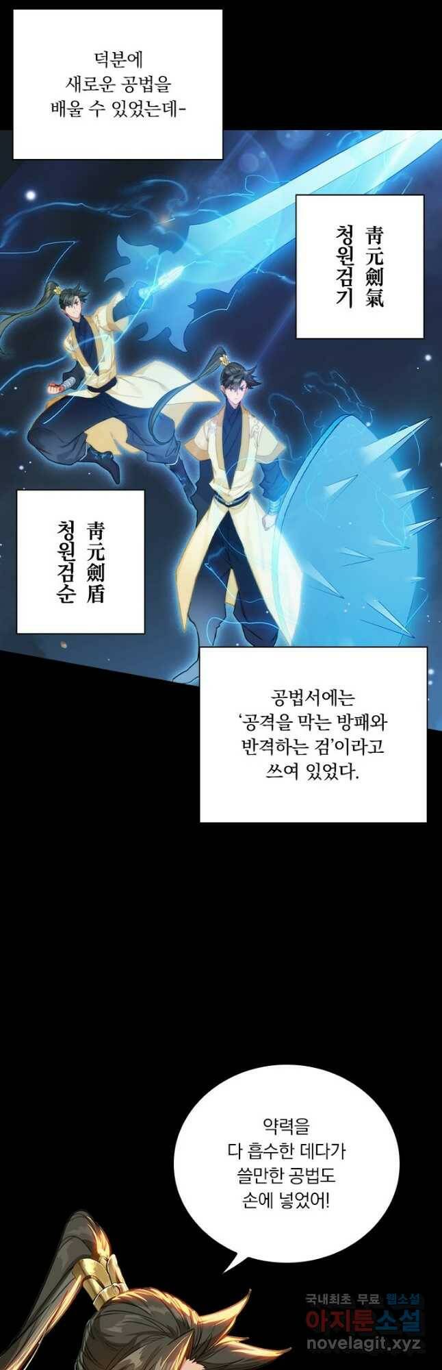 학사신공 111화 9