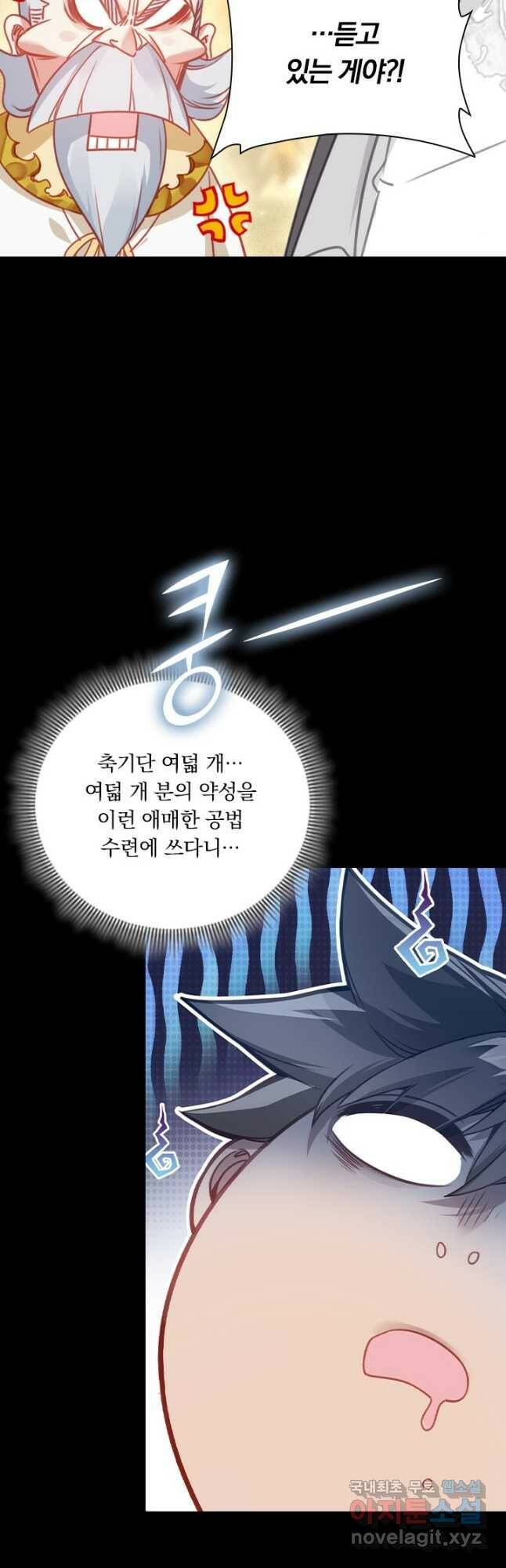 학사신공 111화 11