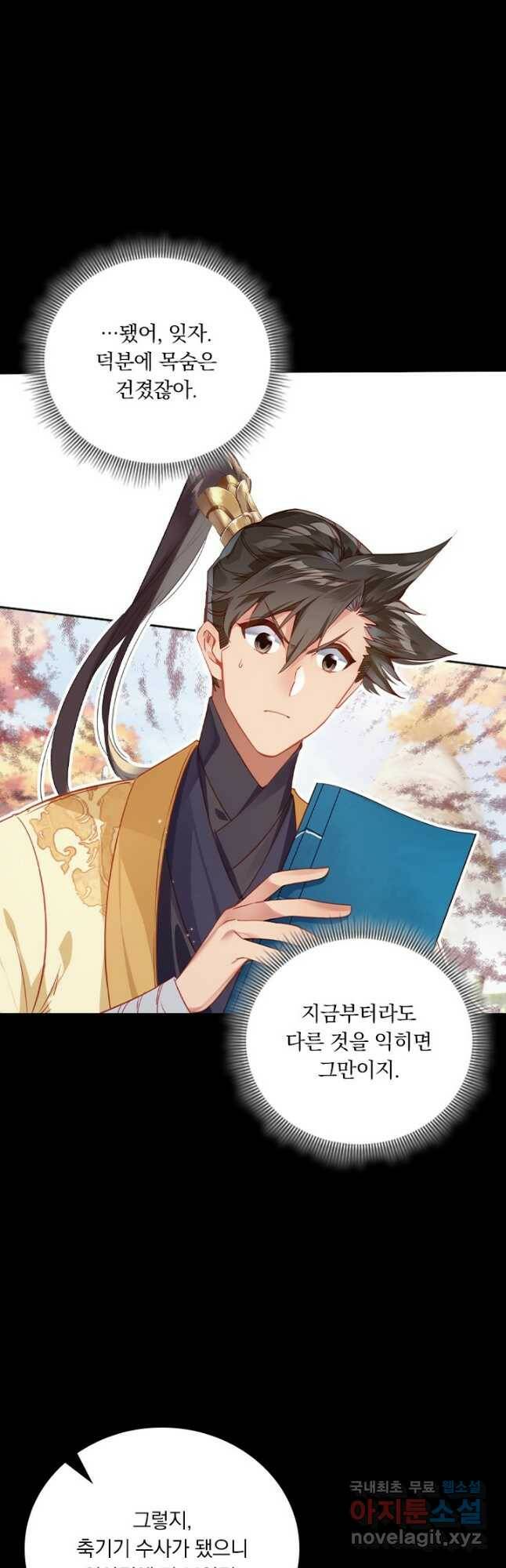 학사신공 111화 12