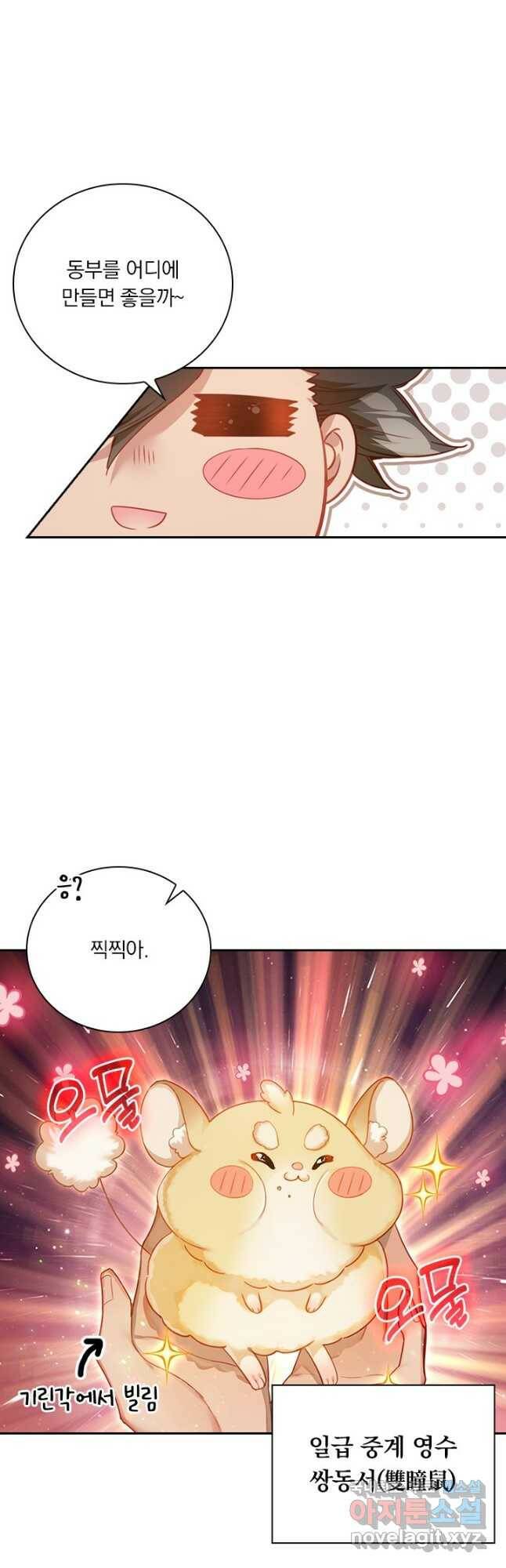학사신공 111화 16