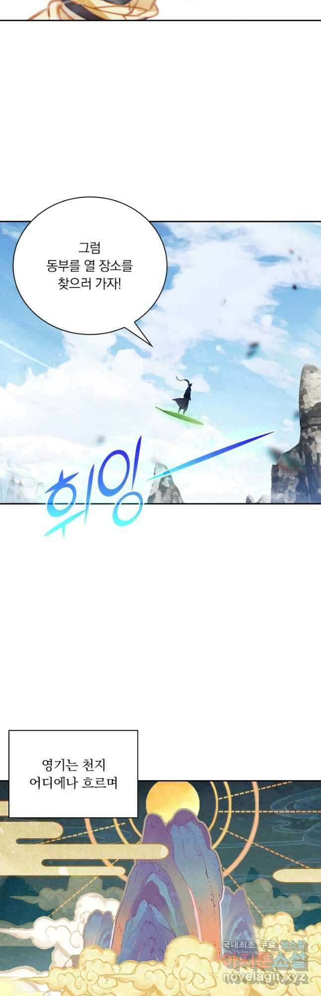학사신공 111화 19