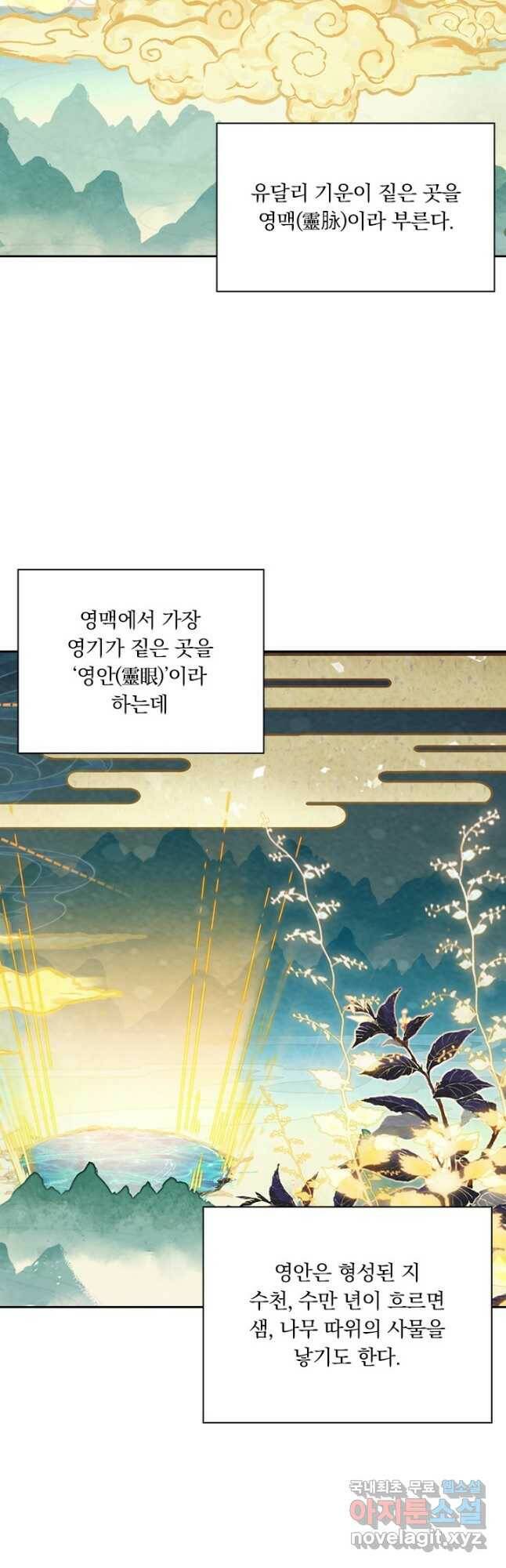 학사신공 111화 20